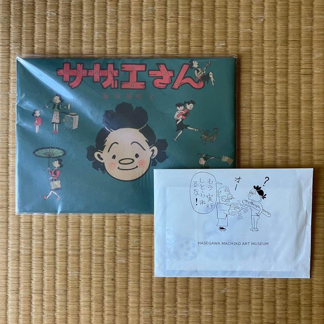 長谷川町子美術館】サザエさん ポストカード 3枚入り 絵入りはがき